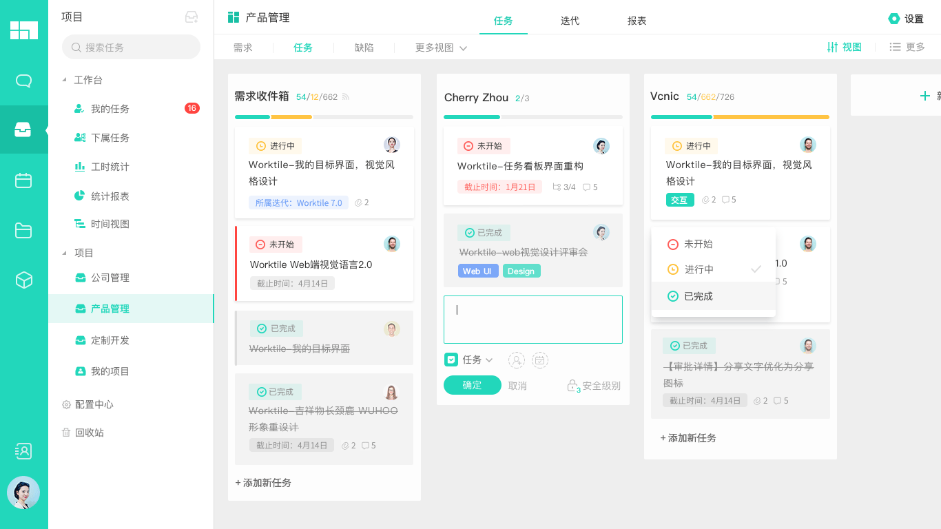 worktile,高效实用的项目管理工具 - worktile