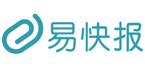 易快报