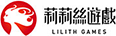 莉莉丝游戏