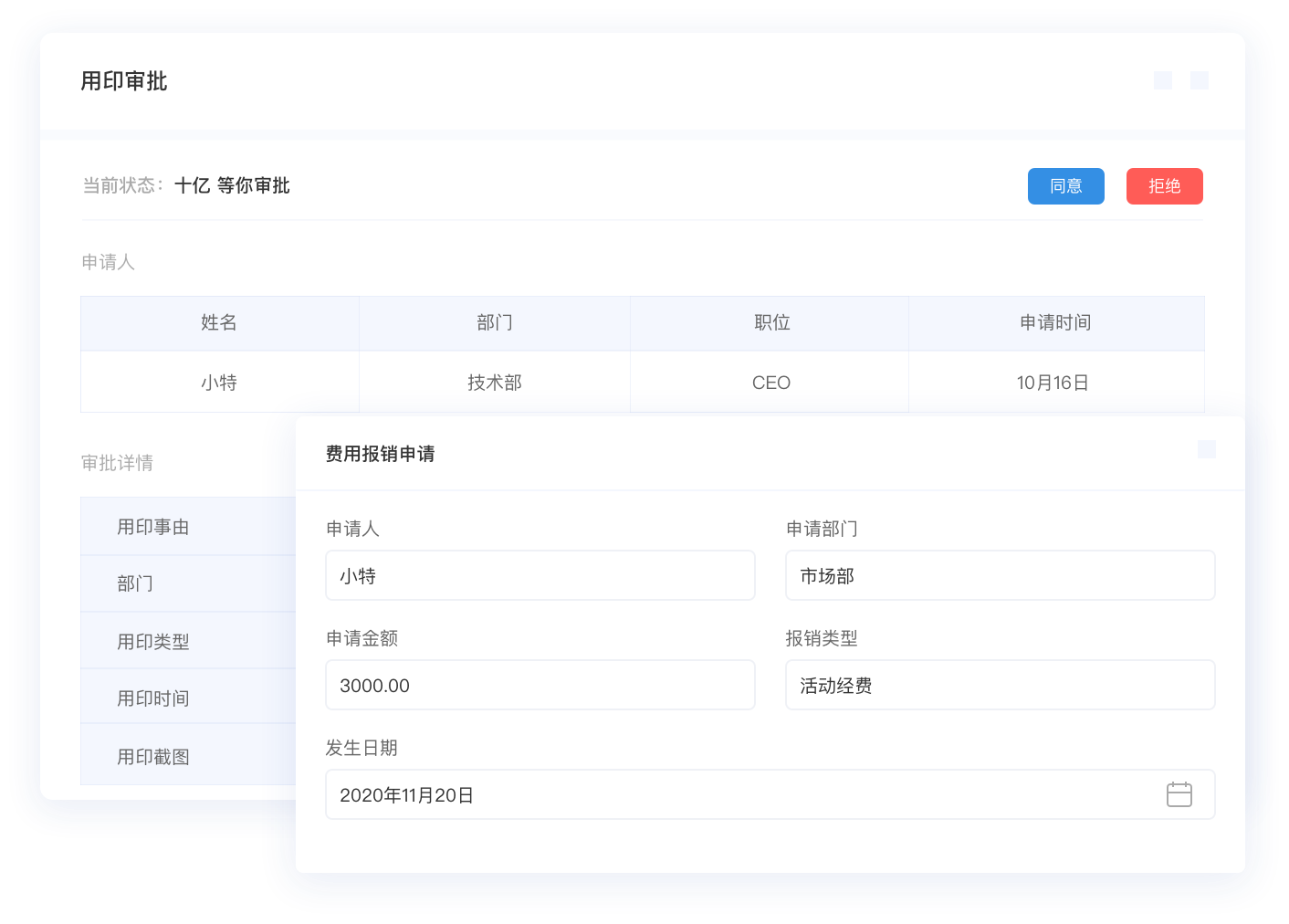提交和处理审批
